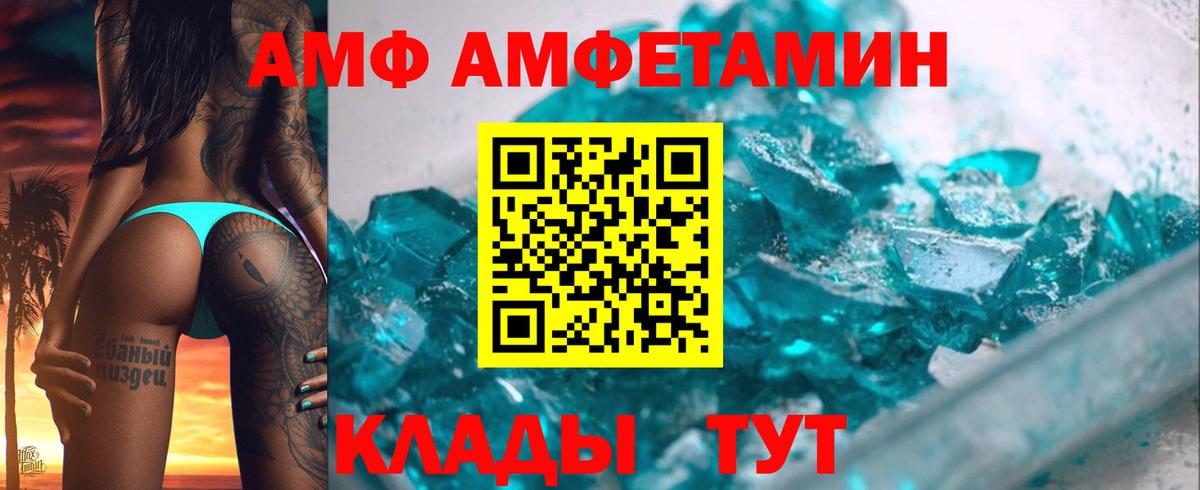 АМФ VHQ  АМФ  Бор  Амфетамин  Вход с VPN 