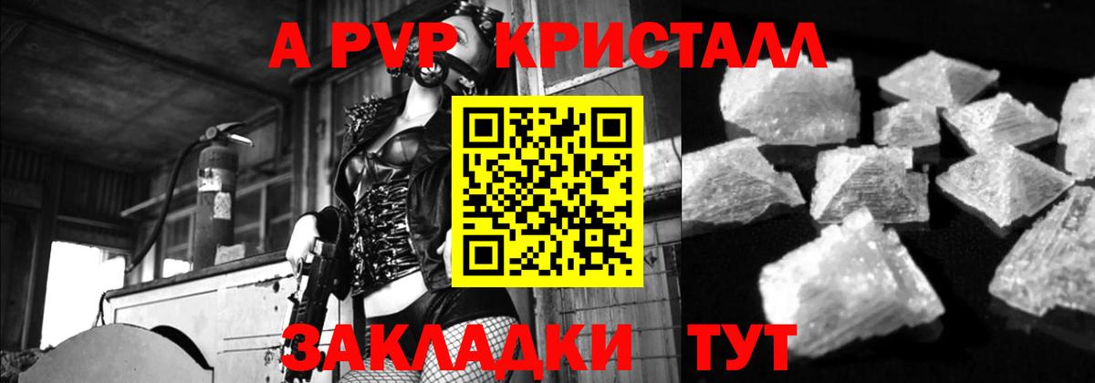 A PVP кристаллы  купить  цена  Alpha PVP  Alfa_PVP Соль  Бор  APVP СК 