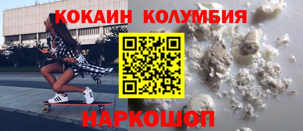 Cocaine Колумбийский  Кокаин 99%  купить   Бор  Вход с VPN 