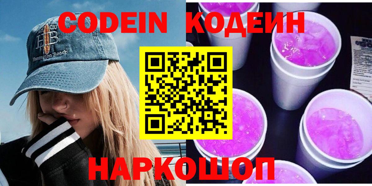 Кодеин напиток Lean (лин)  Кодеиновый сироп Lean напиток Lean (лин)  Вход с VPN  Бор 