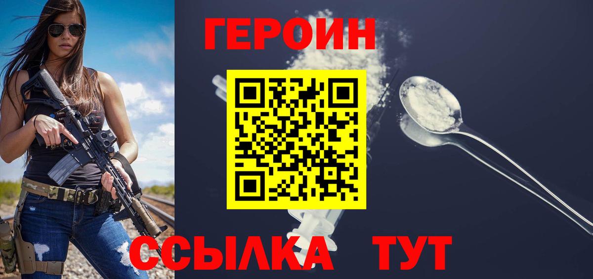 ГЕРОИН герыч  Бор 