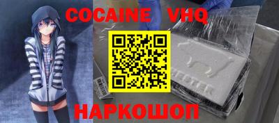 кокаин VHQ Балахна