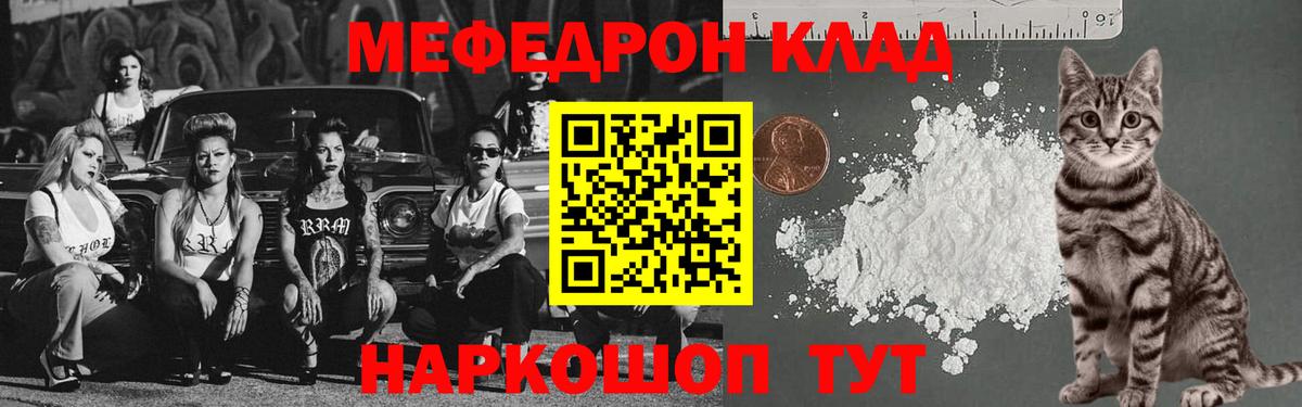 МЕФ mephedrone  МЯУ-МЯУ  Вход с VPN  МЕФ  Бор  МЯУ-МЯУ кристаллы 
