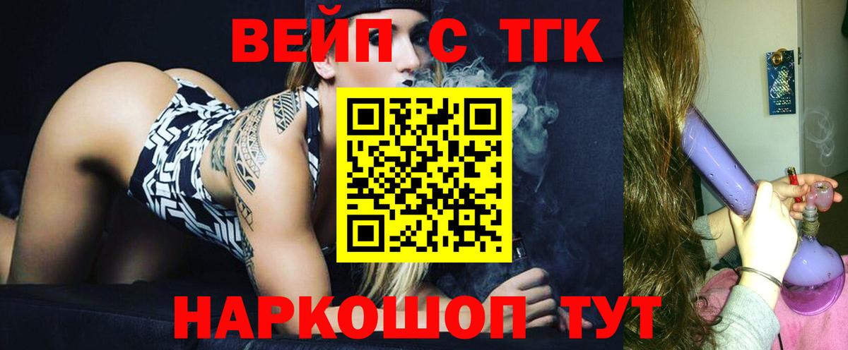 Дистиллят ТГК вейп с тгк  ТГК вейп  как найти закладки  Бор 